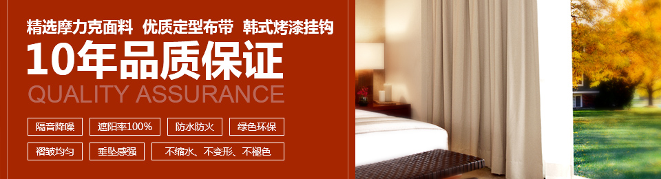 精選摩力克面料，優(yōu)質(zhì)定型布帶，韓式烤漆掛鉤，10年品質(zhì)保證！