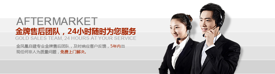 金牌售后團(tuán)隊(duì)，24小時(shí)隨時(shí)為您服務(wù)